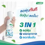 PhytFoon ไฟท์ฝุ่น สเปรย์ฟอกอากาศลดฝุ่น จากสารธรรมชาติ กลิ่นLemon Fresh