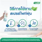 PhytFoon ไฟท์ฝุ่น สเปรย์ฟอกอากาศลดฝุ่น จากสารธรรมชาติ กลิ่นLemon Fresh