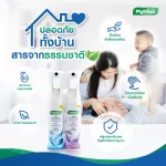PhytFoon ไฟท์ฝุ่น แบบรีฟีลถุงเติม ขนาด 250ml. คุ้มค่าและประหยัดกว่า!