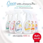 Grace perfume injection, fragrant fabric for 7 days, reduce the odor And air -conditioned 6 smells size 500ml.