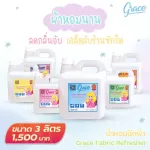 Great fragrance spray, long aromatic fabric, reduce air odor, air, fragrant, washing equipment GracefabrisPray