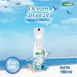 Phytfoon, dust, air purifier, dust reduction From natural substances, ocean breeze scent