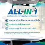 PhytFoon ไฟท์ฝุ่น ใหม่! FOR CAR 50ml. ขวดจิ๋ว สเปรย์ฟอกอากาศลดฝุ่น จากสารธรรมชาติ