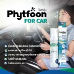 PhytFoon ไฟท์ฝุ่น ใหม่! FOR CAR 50ml. ขวดจิ๋ว สเปรย์ฟอกอากาศลดฝุ่น จากสารธรรมชาติ
