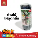 OTOP ถ่านดูดกลิ่น ผลไม้เผาดูดกลิ่น ของไทย OTOP  ถ่านไม้ไผ่ดูดกลิ่น ดูดกลิ่นไม่พึงประสงค์ใช้งานง่าย