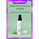 สเปรย์ปรับอากาศ กิฟฟารีน กลิ่นจัสมิน กรีนที กลิ่นหอมจากธรรมชาติ สเปรย์ปรับกลิ่นในบ้าน  แก้ภูมิแพ้ โล่งจมูกหลับสบาย