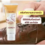 น้ำยาขัดกระเป๋า ครีมทำความสะอาดกระเป๋า กิฟฟารีน รีนิว น้ํายาขัดหนัง ขัดรองเท้า น้ํายาขัดเบาะ น้ํายาทำความสะอาดกระเป๋า