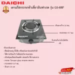 GS-88F single-headed DAICHI gas stove, GS-88F, 1 year warranty.