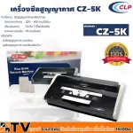 CLP CEL CEL CEA SEA, 110-220 volts 50-60 Hz, "CZ-5K", a quality guaranteed seal