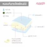 mummom หมอนกันกรดไหลย้อน รุ่น มินิ