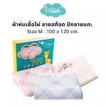 Idawin Cream Bamboo blanket, Blue and Pink Size. 100 x 120 cm.