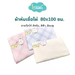 IDAWIN Bamboo Stewer Size. 80 x 100 cm. Cookie pattern with pink blue and cream.