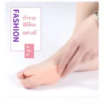 ซิลิโคนคั่นนิ้วเท้า ซิลิโคนถนอมนิ้วเท้า ป้องกันนิ้วคด ผิดรูป ซิลิโคนปลอกนิ้วเท้าสำหรับบรรเทาอาการนิ้วโป้งคด 1คู่