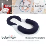 Bamboo newborn baby cushion