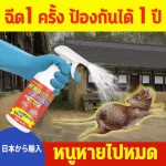 The spray to chase the rat, chase the rat, chase the rat that can be used by the family, the mother and child can be used with the kitchen, bedroom, in the van, warehouse, chase the rat in the house, get rid of rats.