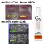 โลชั่น บำรุงหนัง 1 ขวด  น้ำยาเช็ดหนัง น้ำยาทำความสะอาดหนัง เคลือบบำรุง ดูแลรักษาหนัง รองเท้า กระเป๋า แคนวาส ไวนิล