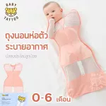 Sleep bags, sapon wrapped in a ventilated baby
