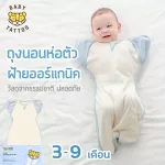 ถุงนอนห่อตัวทารกฝ้ายออร์แกนิค ผ้าห่อตัวทารก ถุงนอนเด็ก ถุงนอนสำหรับเด็กทารก 3-9 เดือน BABY TATTOO
