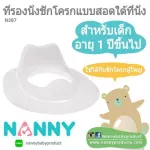Nanny – แผ่นรองชักโครก แบบสอดใต้ที่นั่ง สีฟ้า