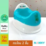 Nanny – กระโถนเด็ก 2 ชั้น สีฟ้า