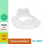 Nanny - a toilet pad South white seat