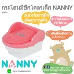 Nanny – กระโถนเด็ก มีฝาชักโครก สีชมพู