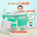 Cozzee อ่างอาบน้ำเด็กพับเก็บได้ 3 In 1 ขนาดใหญ่ แถมตาข่ายอาบน้ำ