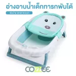 Special price cozzee. Baby foldable baby bathtub, plus a green bear bath.