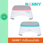 Nanny - เก้าอี้นั่งอาบน้ำเด็ก รุ่น Premium