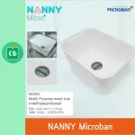 Nanny - ถังล้างเอนกประสงค์ Microban สีขาวมุก