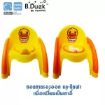 B.Duck, 2 in 1 chair for children, have a backrest, can be cleaned, model BDA21
