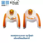B.DUCK เก้าอี้กระโถน 2 in 1 สำหรับเด็ก มีพนักพิง ถอดออกมาทำความสะอาดได้ รุ่น BDA21