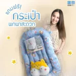 PAPA เซตที่นอนเด็กแรกเกิด พกพาสะดวก ผลิตจากผ้า cotton100% รุ่น CSNH601