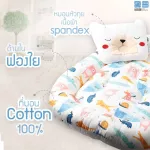 PAPA เซตที่นอนเด็กแรกเกิด พกพาสะดวก ผลิตจากผ้า cotton100% รุ่น CSNH601