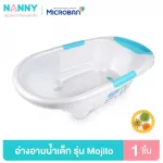 Nanny Micro+ อ่างอาบน้ำ อ่างอาบน้ำเด็ก กะละมังอาบน้ำเด็ก รุ่น Mojito มี Microban ป้องกันแบคทีเรีย