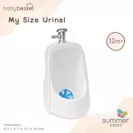 โถปัสสาวะสำหรับเด็กผู้ชาย Summer My Size Urinal