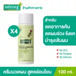 Pack 4 Smooth E Purifying Conditioner 100 ml. Hair conditioner, hair nourishing hair and scalp, removing dandruff, anti -fungal fungi, with natural extracts, reducing the head.