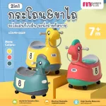 FIN กระโถนเด็ก 2in1 ปรับเป็นขาไถได้ รุ่น PR-0069