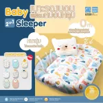 PAPA เซตที่นอนเด็กแรกเกิด พกพาสะดวก ผลิตจากผ้า cotton100% รุ่น CSNH601