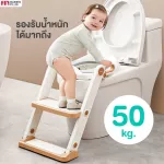 FIN บันได้ชักโครกเด็ก ฝึกการขับถ่าย รุ่น PR6210 พร้อมเบาะนั่งPU ปรับระดับได้