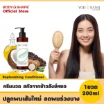 Yodsang Hair Repelnishing Conditioner, Sangyod Rice Cream, stimulates the formation of hair.