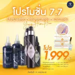 Promotion 7.7 Poisoning set+Close to gray+gray Large set, worth 1,999 baht