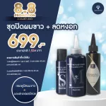 Pro 8.8 White hair cover+gray loss set 699 baht