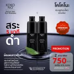 Cocono, herbal shampoo, dyeing black hair, covering white hair, closing gray in 5 minutes ** Premium grade product **