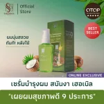 Selaba Herb, beautiful hair serum 70 ml | Sabunnga Herbal Hair Treatment Serum
