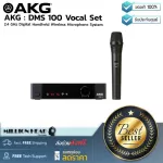 AKG : DMS 100 Vocal Set By Millionhead (ชุดไมโครโฟนไร้สาย, ไมค์ลอยแบบมือถือชนิดไมค์เดี่ยว AKG DMS100M ในระบบดิจิตอล Four Channel 2.4 GHz)