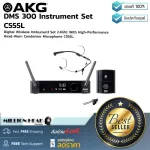 AKG : DMS 300 Instrument Set C555L by Millionhead (ชุดไวร์เลสไร้สายสำหรับเครื่องดนตรี ในระบบดิจิตอล 2.4 GHz)