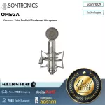 SONTRONICS : OMEGA by Millionhead (ไมโครโฟนรูปแบบคอนเดนเซอร์ 75Hz low-cut filter และ -10dB attenuation padคุณภาพเสียงดี)