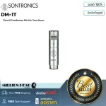 SONTRONICS : DM-1T by Millionhead (ไมโครโฟนรูปแบบคอนเดนเซอร์ รูปทรงปากกา สำหรับ tom และ snare drum)