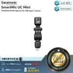Saramonic : SmartMic UC Mini by Millionhead (ไมโครโฟนคอนเดนเซอร์รอบทิศทางขนาดกะทัดรัดพิเศษที่เสียบเข้ากับพอร์ต Usb Type-C ของ Smartphone ของคุณโดยตรง)